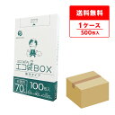 エントリーでP10倍★4日20:00〜10日1:59まで ごみ袋 箱タイプ 70リットル 半透明 80x90cm 0.020mm厚 100枚x5小箱 BX-7…