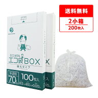 エントリーでP10倍★4日20:00〜9日1:59まで ごみ袋 箱タイプ 70リットル 半透明 80x90cm 0.020mm厚 100枚…