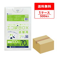 ごみ袋 箱タイプ 詰替用 70リットル 半透明 80x90cm 0.020mm厚 100枚x5冊 BX-730T ポリ袋 ゴミ袋 エコ袋 …