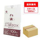 エントリーでP10倍★4日20:00〜11日1:59まで ごみ袋 箱タイプ 90リットル 乳白半透明 90x100cm 0.020mm厚 100枚x5小箱 BX-940 ポリ袋 ゴミ袋 エコ袋 袋 平袋 90L ホワイト エコ袋BOX BOXタイプ 小箱 サンキョウプラテック 送料無料 即納 即日発送