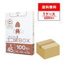 ごみ袋 箱タイプ 45リットル 黒 65x80cm 0.030mm厚 100枚x6小箱 HK-420/ポリ袋 ゴミ袋 平袋 袋 BOXタイプ 箱 小箱 45l ブラック サンキョウプラテック エコ袋BOX 送料無料 即納 即日発送 病院 介護 施設