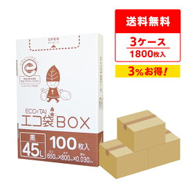 エントリーでP10倍★4日20:00〜10日1:59まで ごみ袋 箱タイプ 45リットル 黒 65x80cm 0.030mm厚 100枚x6小箱x3箱 HK-420-3/ポリ袋 ゴミ袋 平袋 袋 BOXタイプ 小箱 エコ袋BOX 45l ブラック サンキョウプラテック 送料無料 まとめ買い 即納 即日発送 病院 介護 施設