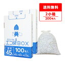 ごみ袋 箱タイプ 45リットル 透明 65x80cm 0.030mm厚 100枚x2小箱 HK-430-2kobako/ポリ袋 ゴミ袋 平袋 袋 エコ袋BOX BOXタイプ 箱 小箱 45l クリア サンキョウプラテック