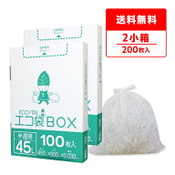 ごみ袋 箱タイプ 45リットル 半透明 65x80cm 0.030mm厚 100枚x2小箱 HK-440-2kobako/ポリ袋 ゴミ袋 平袋 …