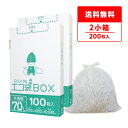 エントリーでP10倍★4日20:00〜11日1:59まで ごみ袋 箱タイプ 70リットル 半透明 80x90cm 0.040mm厚 100枚x2小箱 HK-740-2kobako ポリ袋 ゴミ袋 平袋 袋 エコ袋BOX BOXタイプ 小箱 70l サンキョウプラテック 送料無料 即納 即日発送