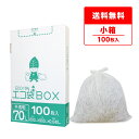 ごみ袋 箱タイプ 70リットル 半透明 80x90cm 0.040mm厚 100枚 HK-740kobako ポリ袋 ゴミ袋 平袋 袋 エコ袋BOX BOXタイプ 箱 小箱 70l サンキョウプラテック 送料無料 サンキョウプラテック