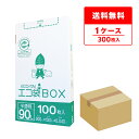 ポイント10倍★19日20:00〜26日1:59まで ごみ袋 箱タイプ 90リットル 半透明 90x100cm 0.040mm厚 100枚x3小箱 HK-940 ポリ袋 ゴミ袋 平袋 箱 小箱 BOXタイプ エコ袋BOX 90l サンキョウプラテック 送料無料 即納 即日発送