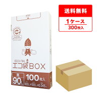 ごみ袋 箱タイプ 90リットル 90x100cm 0.045mm厚 黒 100枚x3小箱 HK-970 ポリ袋 ゴミ袋 平袋 エコ袋BOX B…