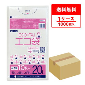 ごみ袋 20リットル 半透明 50x60cm 0.015mm厚 10枚x100冊 KN-23 ポリ袋 ゴミ袋 エコ袋 平袋 袋 20l サンキョウプラテック 送料無料 即納 即日発送