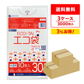 エントリーでP10倍★4日20:00〜10日1:59まで ごみ袋 30リットル 半透明 50x70cm 0.015mm厚 10枚x100冊x3箱 KN-33-3/ポリ袋 ゴミ袋 エコ袋 平袋 袋 30l サンキョウプラテック 送料無料 まとめ買い 即納 即日発送