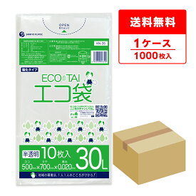 ごみ袋 30リットル 半透明 50x70cm 0.020mm厚 10枚x100冊 KN-35/ポリ袋 ゴミ袋 エコ袋 平袋 袋 30l サンキョウプラテック 送料無料 即納 即日発送