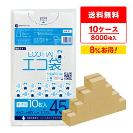 ごみ袋 45リットル 半透明 65x80cm 0.020mm厚 10枚x80冊x10箱 KN-43-10 /ポリ袋 ゴミ袋 エコ袋 平袋 袋 45l サンキョウプラテック 送料無料 まとめ買い 即納 即日発送