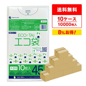 ごみ袋 45リットル 半透明 65x80cm 0.015mm厚 10枚x100冊x10箱 KN-53-10/ポリ袋 ゴミ袋 エコ袋 平袋 袋 45l 薄手 サンキョウプラテック 送料無料 まとめ買い 即納 即日発送