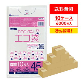 ごみ袋 45リットル 半透明 65x80cm 0.030mm厚 10枚x60冊x10箱 KN-58-10/ポリ袋 ゴミ袋 エコ袋 平袋 袋 45l サンキョウプラテック まとめ買い 送料無料 即納 即日発送