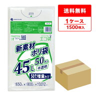 エントリーでP10倍★4日20:00〜9日1:59まで ごみ袋 45リットル 薄手 半透明 増量タイプ 65x80cm 0.012mm…