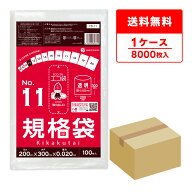 エントリーでP10倍★14日20:00〜17日9:59まで FB-11 規格袋 11号 0.020mm厚 透明 100枚x80冊 /ポリ袋 袋 …