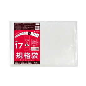 【バラ販売】FB-17bara 規格袋 17号 0.020mm厚 透明 100枚 /ポリ袋 袋 保存袋 食品袋 平袋 食品用 検食 厨房 保育園 食品検査適合 RoHS指定 サンキョウプラテック