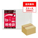 エントリーでP10倍★4日20:00〜10日1:59まで 規格袋 19号 透明 40x55cm 0.020mm厚 100枚x20冊 FB-19 ポリ袋 袋 保存袋…