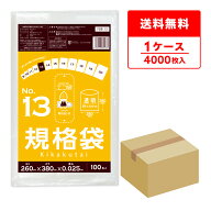 エントリーでP10倍★14日20:00〜17日9:59まで FBB-13 規格袋 13号 0.025mm厚 透明 100枚x40冊 /ポリ袋 袋…
