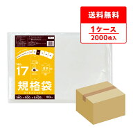 エントリーでP10倍★14日20:00〜17日9:59まで FBB-17 規格袋 17号 0.025mm厚 透明 100枚x20冊 /ポリ袋 袋…
