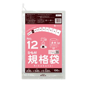 ひも付 規格袋 12号 透明 23x34cm 0.020mm厚 100枚 FBH-12bara ポリ袋 袋 保存袋 食品袋 平袋 規格 食品 食品用 ごみ袋 ゴミ袋 ビニール袋 保存 検食 厨房 保育園 食品衛生法 RoHS指定 サンキョウプラテッ