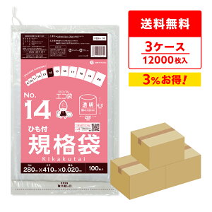 ひも付 規格袋 14号 28x41cm 0.020mm厚 透明 100枚x40冊x3箱 FBH-14-3 ポリ袋 袋 保存袋 食品袋 平袋 規格 食品 食品用 ごみ袋 ゴミ袋 保存 検食 厨房 保育園 食品衛生法 RoHS指定 サンキョウプラテック 送