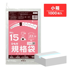 【小箱販売】FBH-15kobako ひも付 規格袋 15号 0.020mm厚 透明 100枚x10冊 /ポリ袋 袋 保存袋 食品袋 平袋 規格 食品用 ごみ袋 ゴミ袋 ビニール袋 保存 検食 厨房 保育園 食品衛生法 RoHS指定 サンキョウプラテック