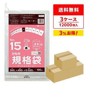 エントリーでP10倍 【まとめて3ケース】FBH-15-3 ひも付 規格袋 15号 0.020mm厚 透明 100枚x40冊x3箱 /ポリ袋 袋 保存袋 食品袋 平袋 規格 食品 食品用 ごみ袋 ゴミ袋 保存 検食 厨房 保育園 食品衛生法