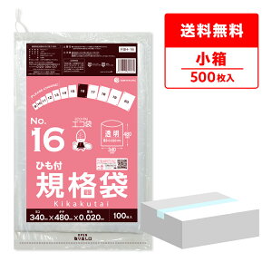 【小箱販売】FBH-16kobako ひも付 規格袋 16号 0.020mm厚 透明 100枚x5冊 /ポリ袋 袋 保存袋 食品袋 平袋 規格 食品 食品用 ごみ袋 ゴミ袋 ビニール袋 保存 検食 厨房 保育園 厨房 保育園 食品衛生法 RoH