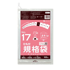【バラ販売】FBH-17bara ひも付 規格袋 17号 0.020mm厚 透明 100枚 /ポリ袋 袋 保存袋 食品袋 平袋 規格 食品 食品用 ごみ袋 ゴミ袋 ビニール袋 保存 検食 厨房 保育園 食品衛生法 RoHS指定 サンキョウ