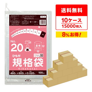 【まとめて10ケース】FBH-20-10 ひも付 規格袋 20号 0.020mm厚 透明 100枚x15冊x10箱 /ポリ袋 袋 保存袋 食品袋 平袋 規格 食品 食品用 ごみ袋 ゴミ袋 保存 検食 厨房 保育園 食品衛生法 RoHS指定 サンキ