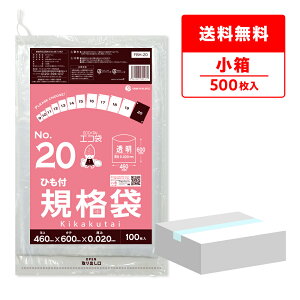 ひも付 規格袋 20号 46x60cm 0.020mm厚 透明 100枚x5冊 FBH-20kobako ポリ袋 袋 保存袋 食品袋 平袋 規格 食品 食品用 ごみ袋 ゴミ袋 ビニール袋 保存 検食 厨房 保育園 食品衛生法 RoHS指定 サンキョウプ