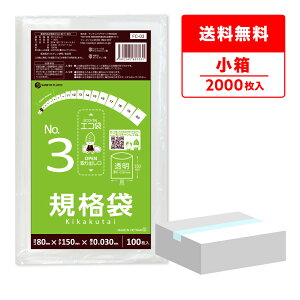 【小箱販売】FC-03kobako 規格袋 3号 0.030mm厚 透明 100枚x20冊/ポリ袋 袋 保存袋 食品袋 平袋 食品用 検食 厨房 保育園 食品検査適合 RoHS指定 サンキョウプラテック 送料無料