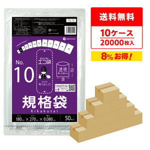 エントリーでP10倍 規格袋 10号 18x27cm 0.080mm厚 透明 50枚x40冊x10箱 FG-10-10 食品検査適合 ポリ袋 ビニール袋 袋 平袋 保存袋 食品袋 食品用 検食 厨房 保育園 仕分け 梱包 保管 工場 No.10 クリア RoHS