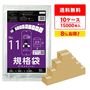 エントリーでP10倍 規格袋 11号 20x30cm 0.080mm厚 透明 50枚x30冊x10箱 FG-11-10 食品検査適合 ポリ袋 ビニール袋 袋 平袋 保存袋 食品袋 食品用 検食 厨房 保育園 仕分け 梱包 保管 工場 No.11 クリア RoHS