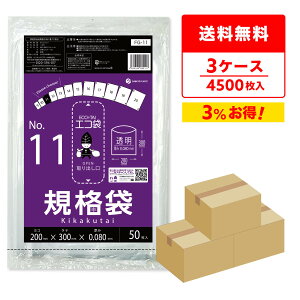 エントリーでP10倍 規格袋 11号 20x30cm 0.080mm厚 透明 50枚x30冊x3箱 FG-11-3 食品検査適合 ポリ袋 ビニール袋 袋 平袋 保存袋 食品袋 食品用 検食 厨房 保育園 仕分け 梱包 保管 工場 No.11 クリア RoHS指
