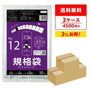 エントリーでP10倍 規格袋 12号 23x34cm 0.080mm厚 透明 50枚x30冊x3箱 FG-12-3 食品検査適合 ポリ袋 ビニール袋 袋 平袋 保存袋 食品袋 食品用 検食 厨房 保育園 仕分け 梱包 保管 工場 No.11 クリア RoHS指