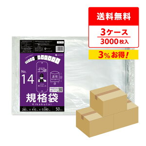 エントリーでP10倍 規格袋 14号 28x41cm 0.080mm厚 透明 50枚x20冊x3箱 FG-14-3 食品検査適合 ポリ袋 ビニール袋 袋 平袋 保存袋 食品袋 食品用 検食 厨房 保育園 仕分け 梱包 保管 工場 No.14 クリア RoHS指