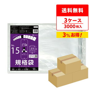 エントリーでP10倍 規格袋 15号 30x45cm 0.080mm厚 透明 50枚x20冊x3箱 FG-15-3 食品検査適合 ポリ袋 ビニール袋 袋 平袋 保存袋 食品袋 食品用 検食 厨房 保育園 仕分け 梱包 保管 工場 No.15 クリア RoHS指