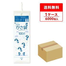 エントリーでP10倍★14日10:00〜16日23:59まで ひも付き かさ袋 半透明 12x75cm 0.012mm厚 100枚x60冊 KN-100/傘袋 カサ袋 ひもつき 袋 使い捨て 業務用 サンキョウプラテック 送料無料 即納 即日発送
