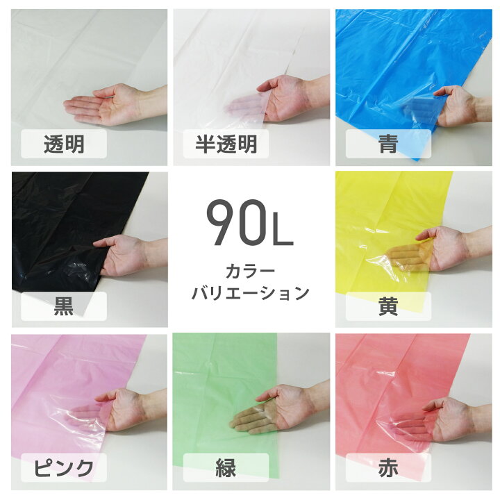 楽天市場】ごみ袋 90リットル 青 90x100cm 0.045mm厚 10枚x30冊 LMN-91 