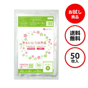 【ゆうパケット限定】送料込のサンプル企画 保存袋 中サイズ 透明 25x35cm 0.020mm厚 50枚 LN-12sample/ポリ袋 食品袋 保存用ポリ袋 食品保存袋 袋 食品用 保存用 キッチン 食品検査適合 サンキョウ