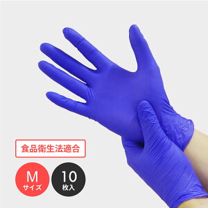 お試しセット ニトリルフィール ブルー 極薄 Mサイズ 10枚 sample パウダーフリー 左右兼用 11678 ニトリル手袋 ニトリルゴム グローブ 使い捨て手袋 粉なし 食品衛生法適合 介護 清掃 園芸 飲食