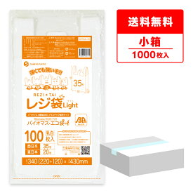 エントリーでP10倍★14日20:00〜17日9:59まで バイオマスプラスチック 25％配合 レジ袋 薄手 西日本 35号 (東日本20号) ブロック有 乳白 0.011mm厚 100枚x10冊 BPRSK-35kobako /手さげ袋 買い物袋 ごみ袋 袋 M ホワイト 植物由来 植物資源 バイオマス サンキョウプラテック