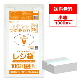レジ袋 薄手 長舌片タイプ 西日本 35号 (東日本20号) ブロック無 乳白 0.011mm厚 100枚x10冊 RCK-35kobako /手さげ袋 買い物袋 ごみ袋 袋 M ホワイト サンキョウプラテック