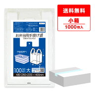 お弁当用手提げ袋 大サイズ 0.014mm厚 乳白 100枚x10冊 RL-17kobako 弁当袋 ランチバッグ 手提げ袋 買い…