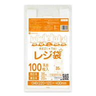 エントリーでP10倍★14日20:00〜17日9:59まで レジ袋 厚手 西日本 35号 (東日本20号) ブロック有 乳白 0.…