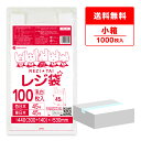 レジ袋 厚手 西日本 45号 (東日本45号) ブロック有 乳白 0.019mm厚 100枚x10冊 RS-45kobako /手さげ袋 買い物袋 ごみ袋 袋 LL ホワイト サンキョウプラテック 送料無料 小箱 激安 最安値