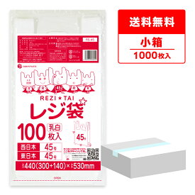 レジ袋 厚手 西日本 45号 (東日本45号) ブロック有 乳白 0.019mm厚 100枚x10冊 RS-45kobako /手さげ袋 買い物袋 ごみ袋 袋 LL ホワイト サンキョウプラテック 小箱 激安 最安値