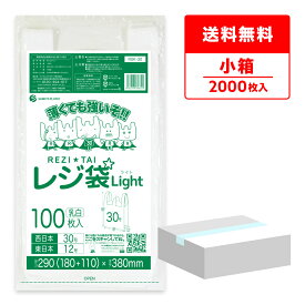 レジ袋 薄手 西日本 30号 (東日本12号) ブロック有 乳白 0.011mm厚 100枚x20冊 RSK-30kobako /手さげ袋 買い物袋 ごみ袋 袋 S ホワイト サンキョウプラテック